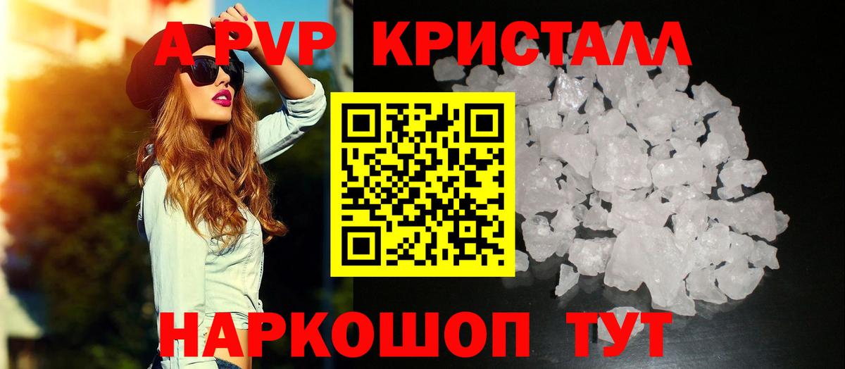 A-PVP Crystall Радужный