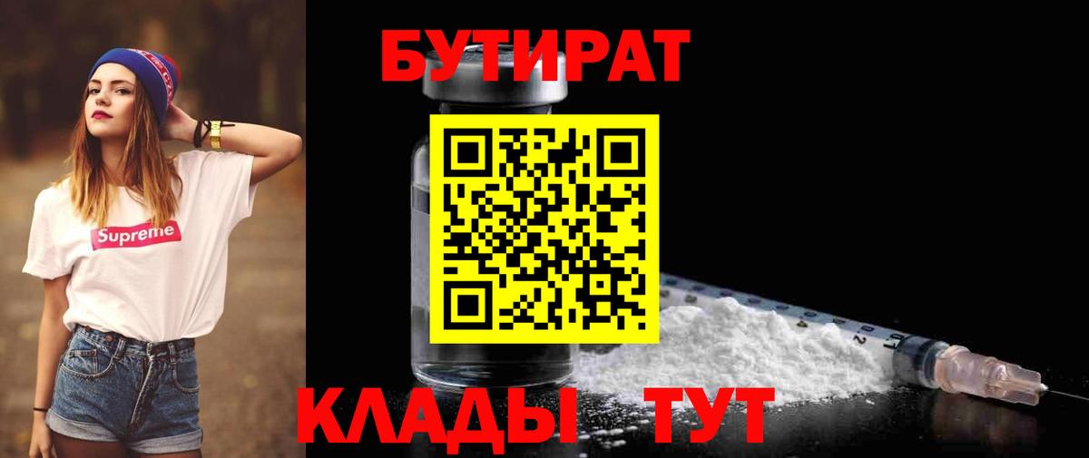 Бутират 99%  Бутират  Радужный  Вход с VPN 