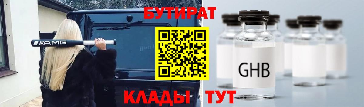 БУТИРАТ 1.4BDO Радужный
