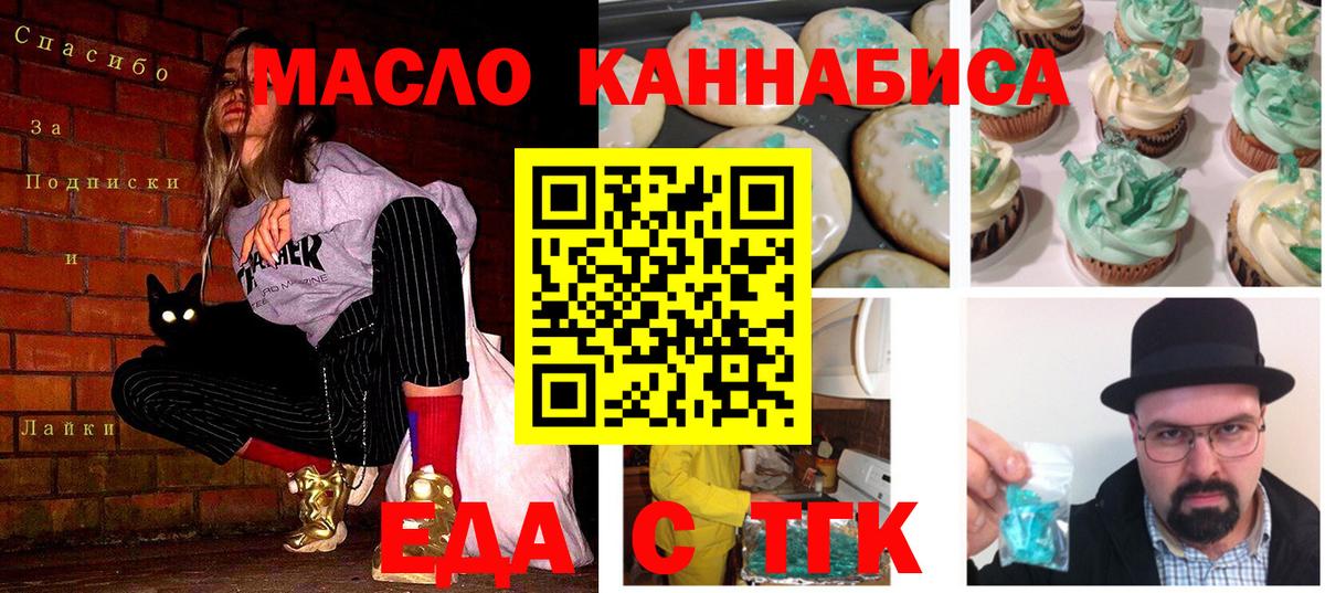 Еда ТГК конопля  Вход с VPN  Радужный 