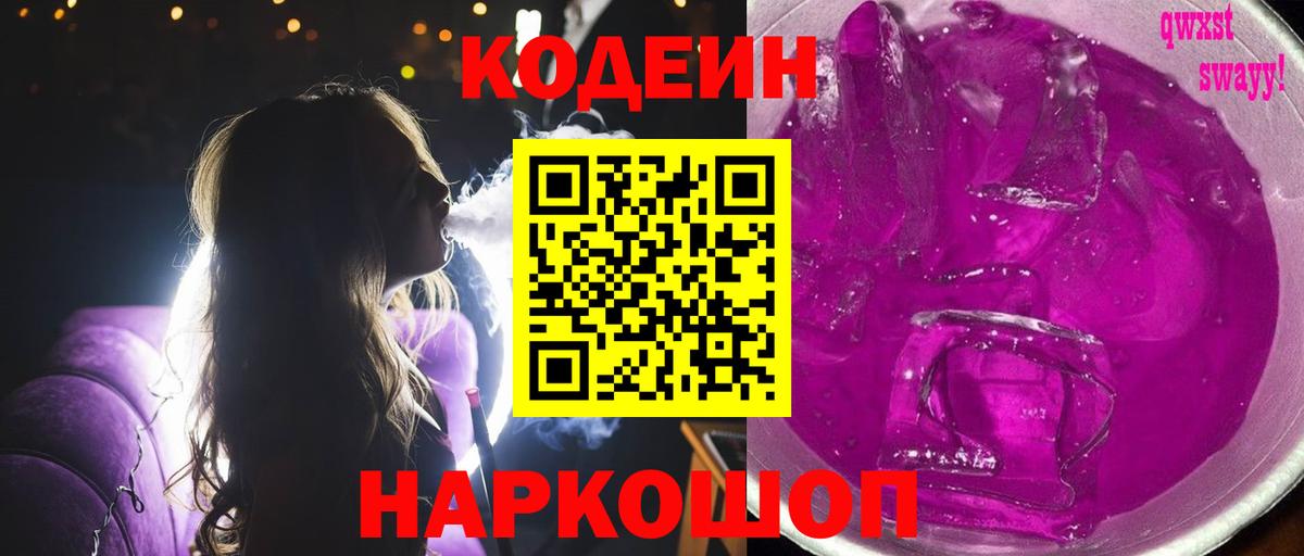 Кодеин Purple Drank Радужный