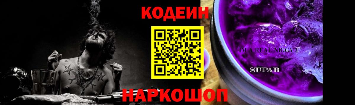 Codein Purple Drank  Вход с VPN  Кодеиновый сироп Lean напиток Lean (лин)  Радужный 