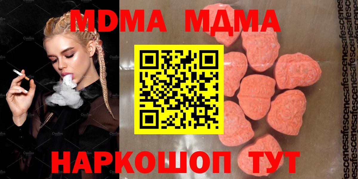 МДМА  МДМА кристаллы  Радужный  Вход с VPN  МДМА молли 