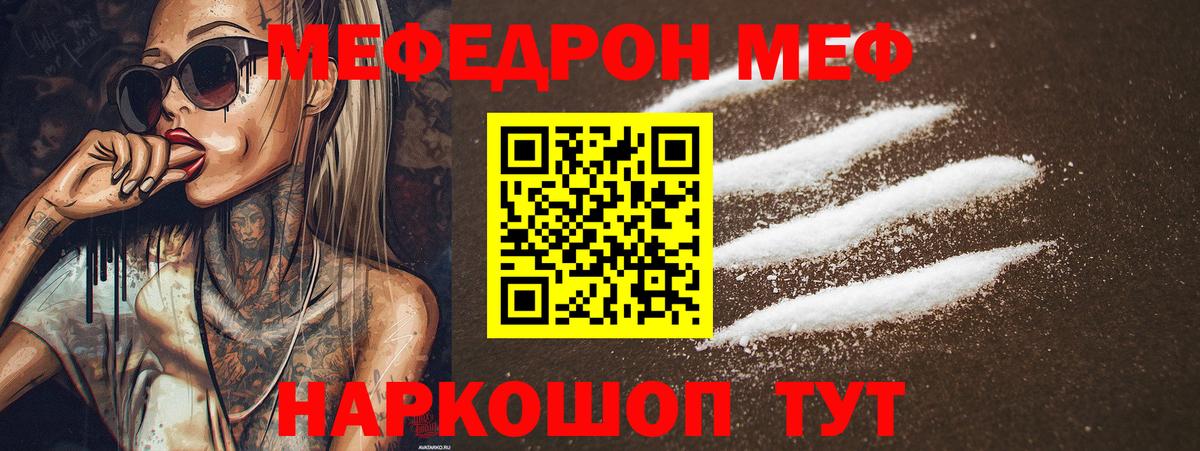 Меф кристаллы  МЯУ-МЯУ 4 MMC  Радужный  МЯУ-МЯУ  Вход с VPN  Мефедрон 